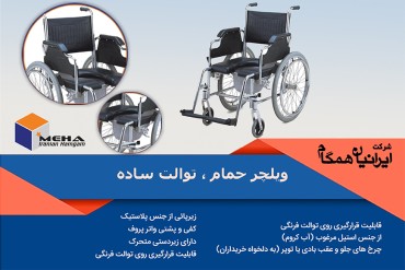 7e66f70000bb96a7dc26e537f60f2129 ایرانیان همگام تولید کننده تجهیزات پزشکی