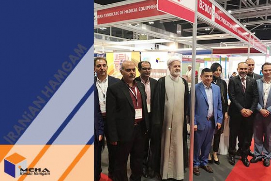 حضور شرکت فناوری ایرانیان همگام مهر در هشتمین نمایشگاه بین المللی تجهیزات و خدمات پزشکی عمان هلث